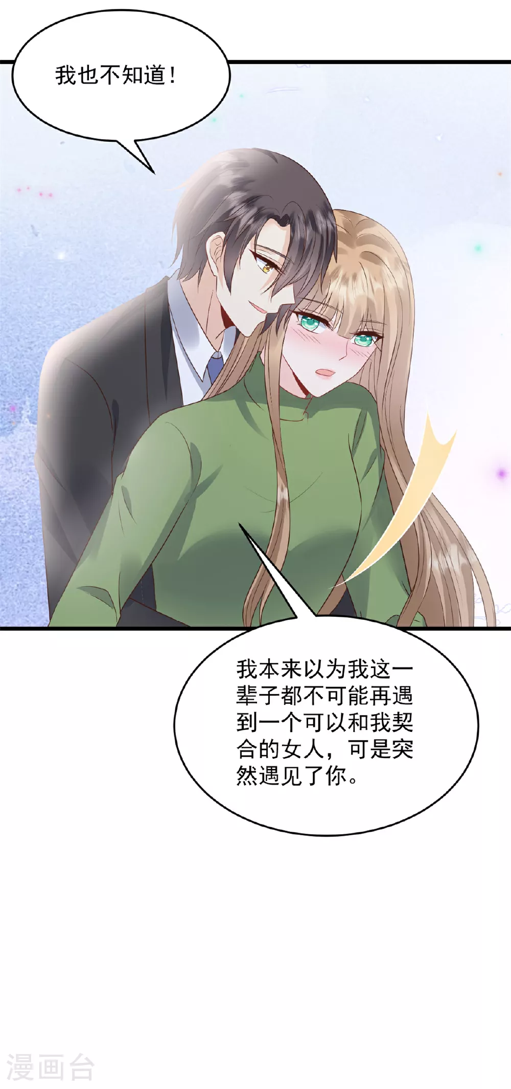 第65话 你嫌弃我？！17