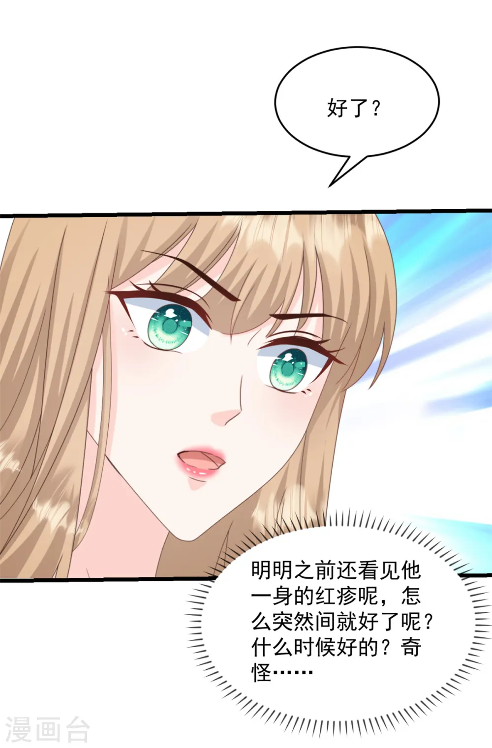 第36话 早知道就不该12