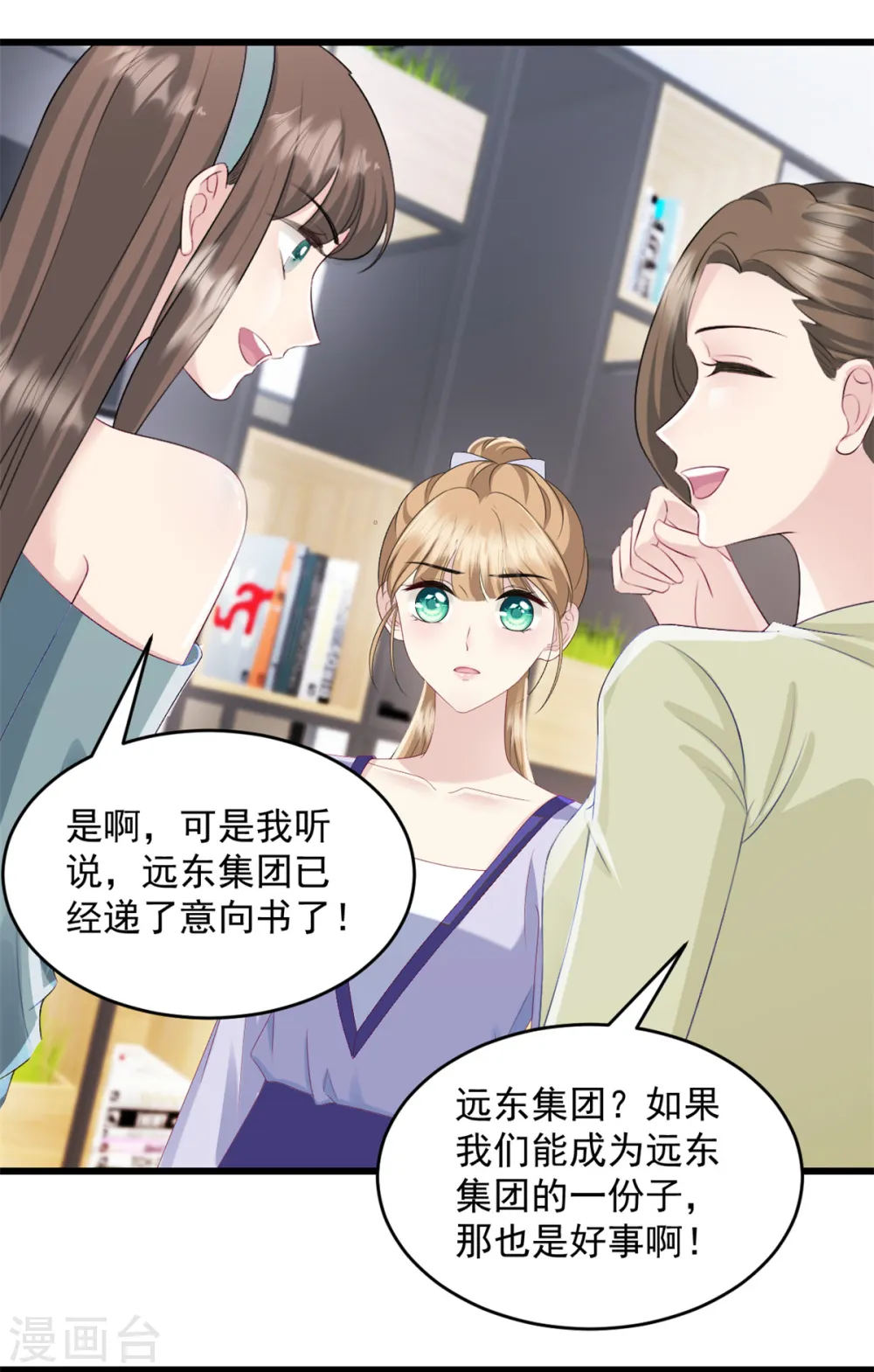 第46话 公司并购12