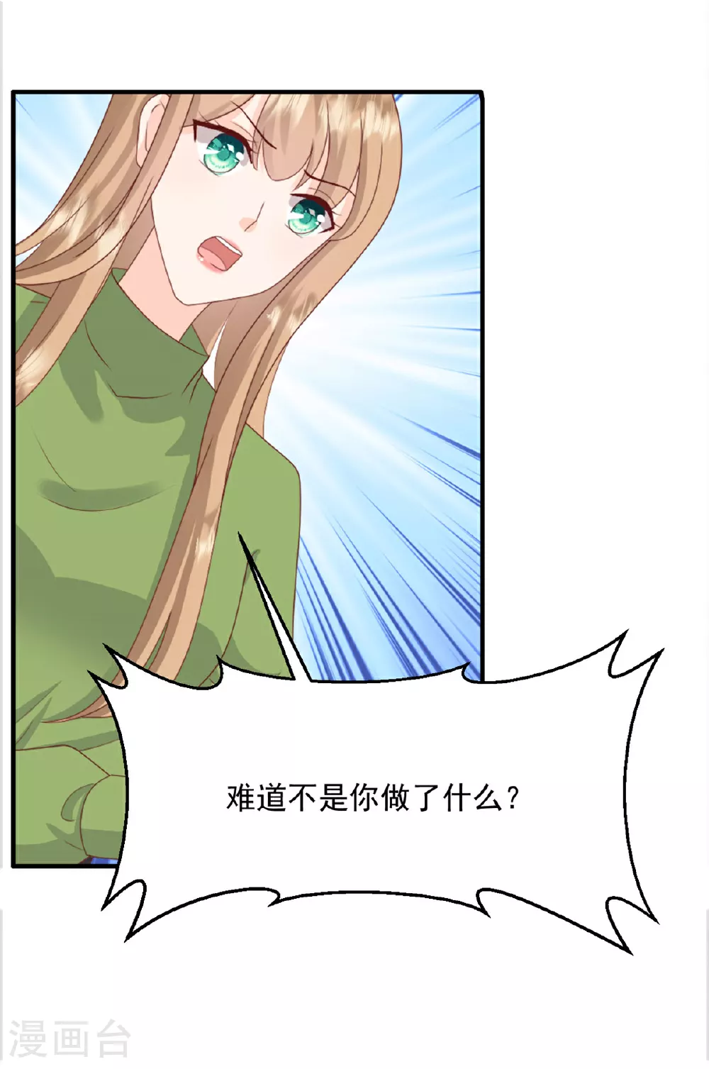 第64话 都是你的错21