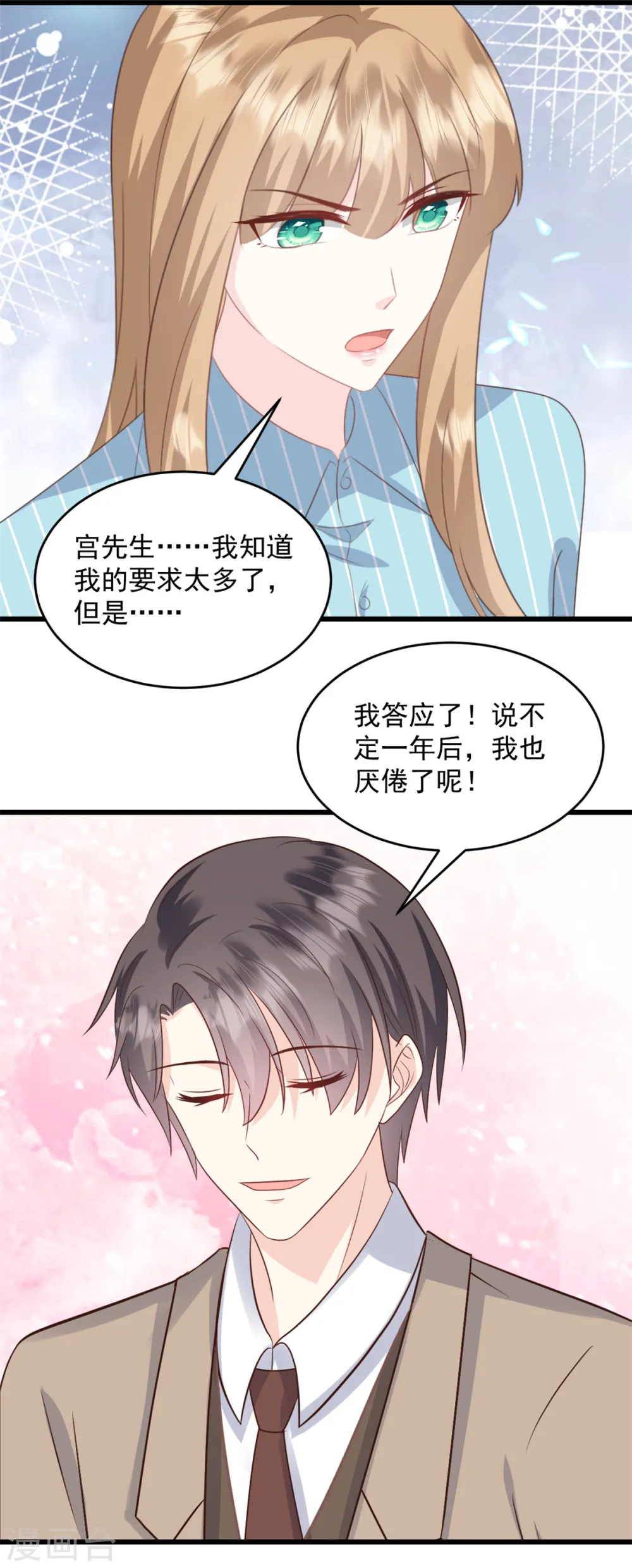 第19话 我答应了18