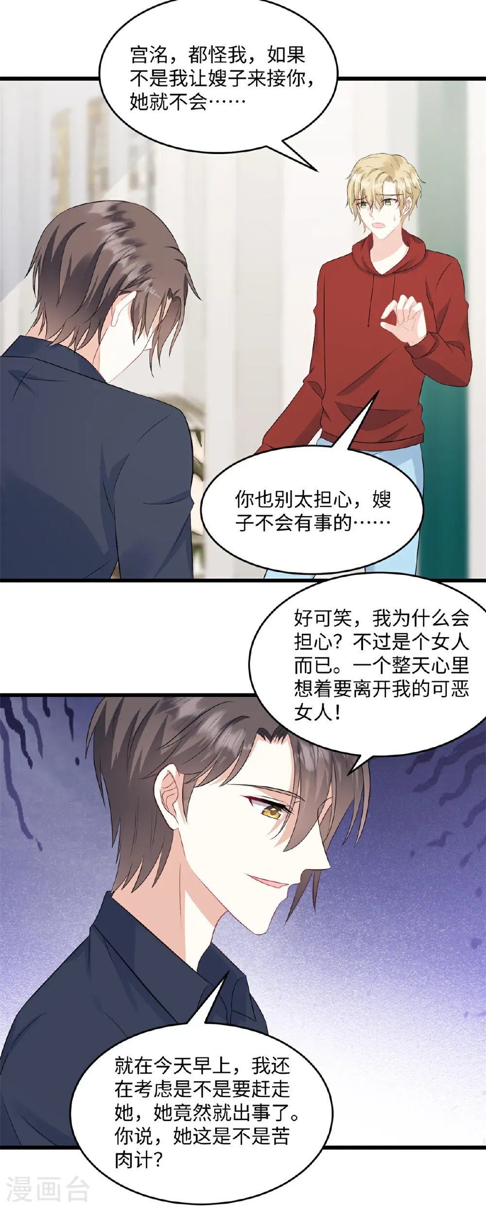 第74话 付出代价8