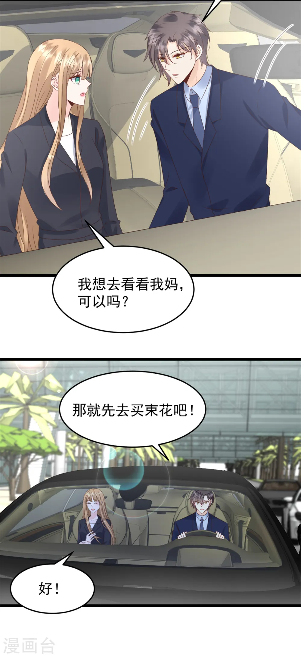 第33话 你现在可是我的人16