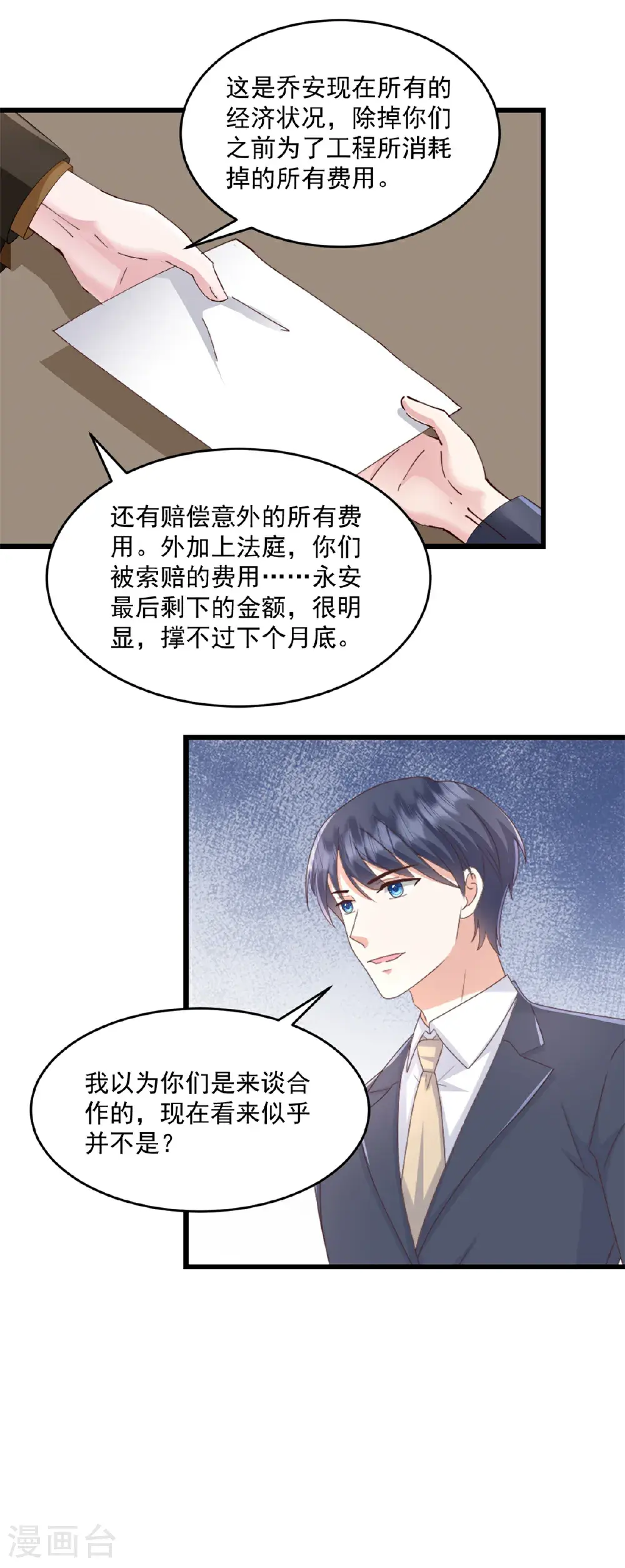 第70话 你们怎么会在这15