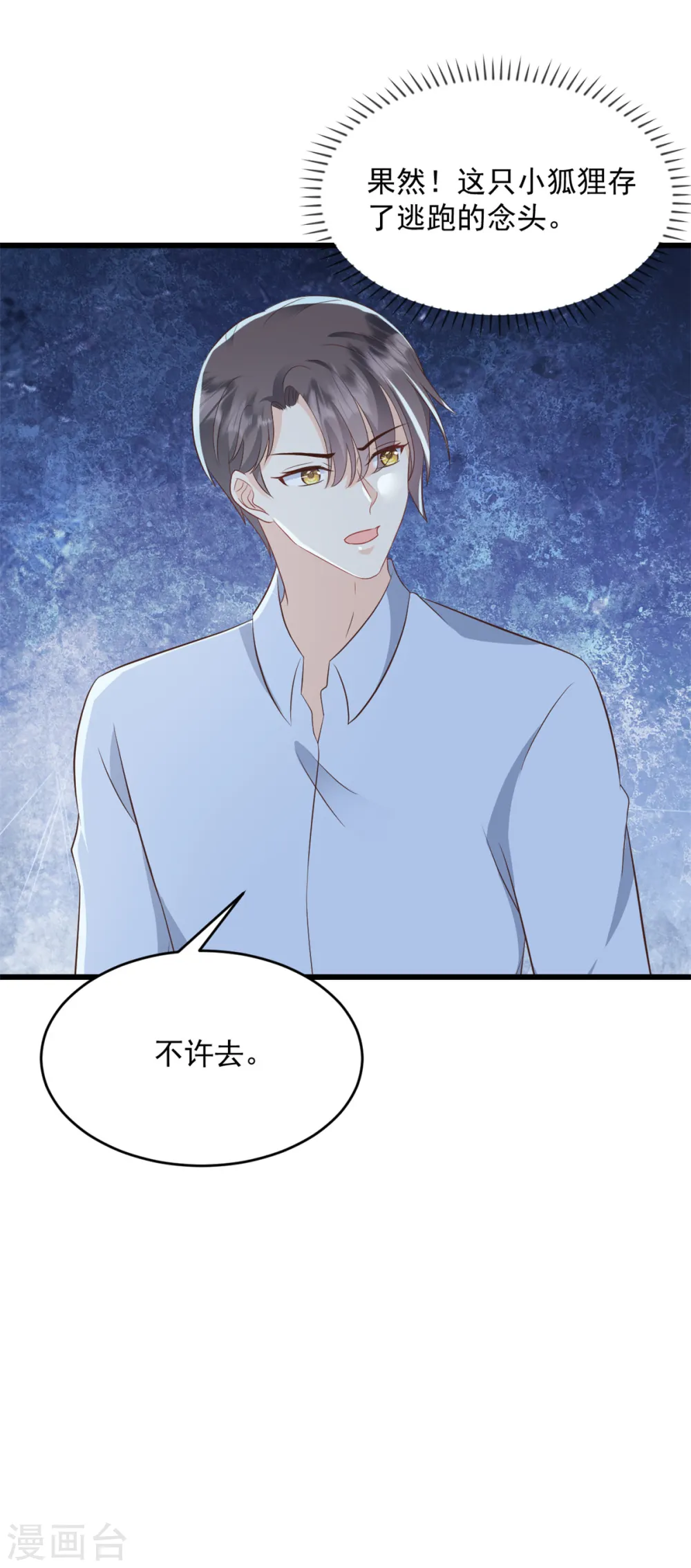 第37话 小狐狸想逃跑？20