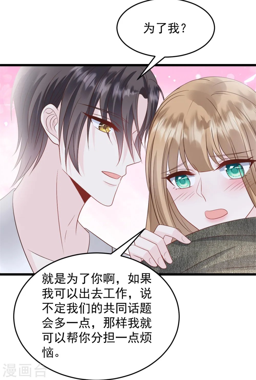 第34话 我养你19