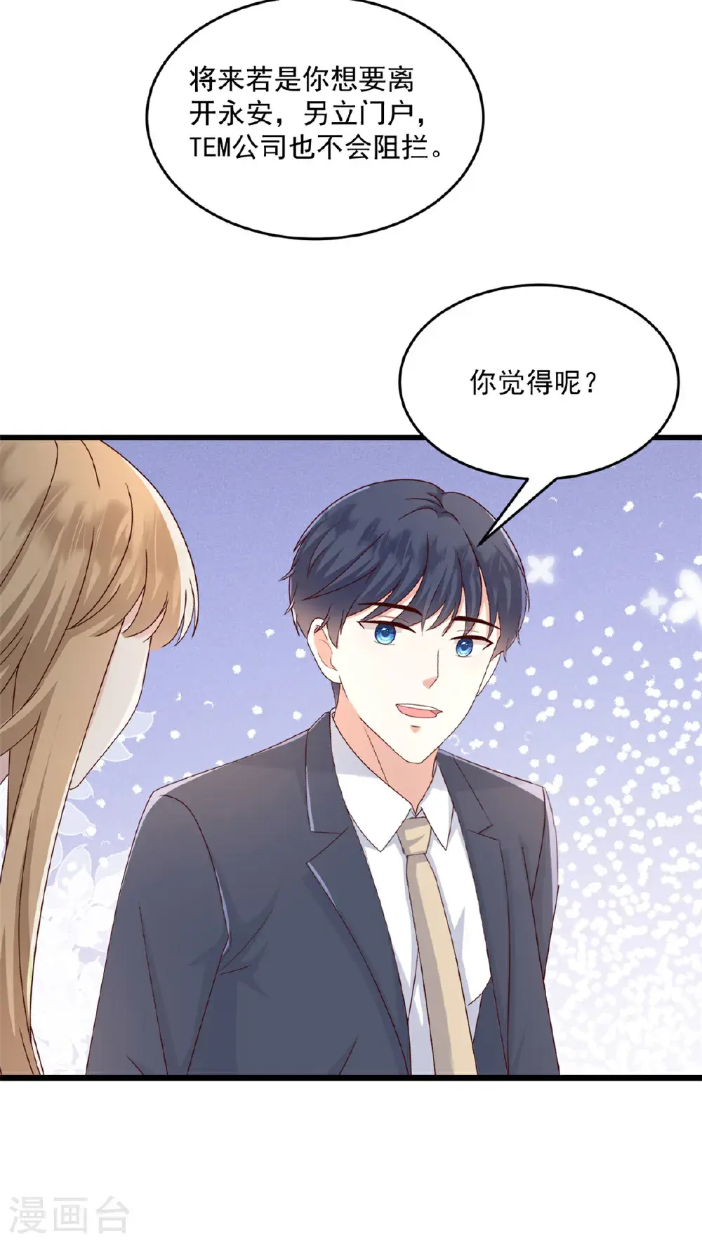 第71话 生个孩子3