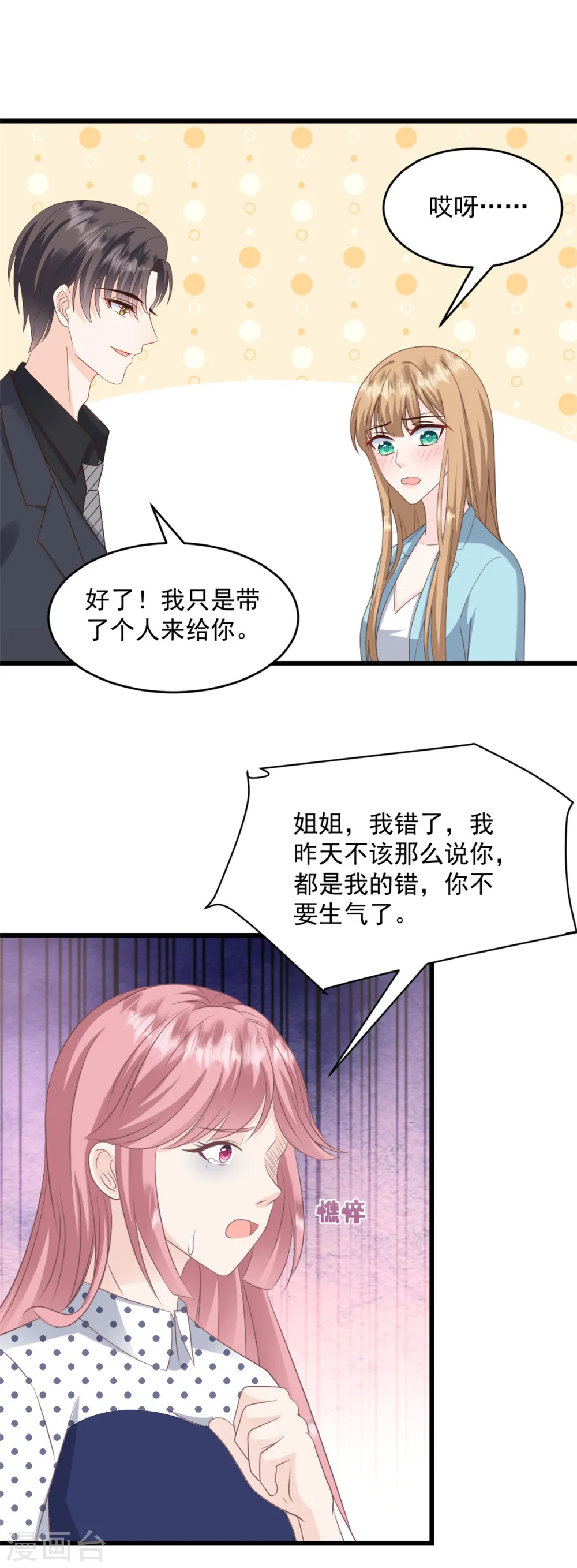 第29话 我不想见到她12