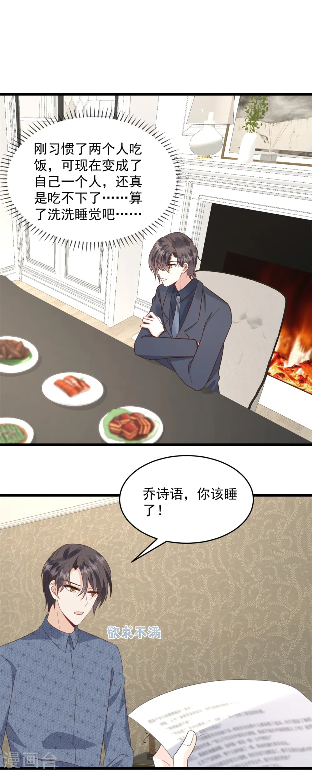 第39话 又是顾氏7