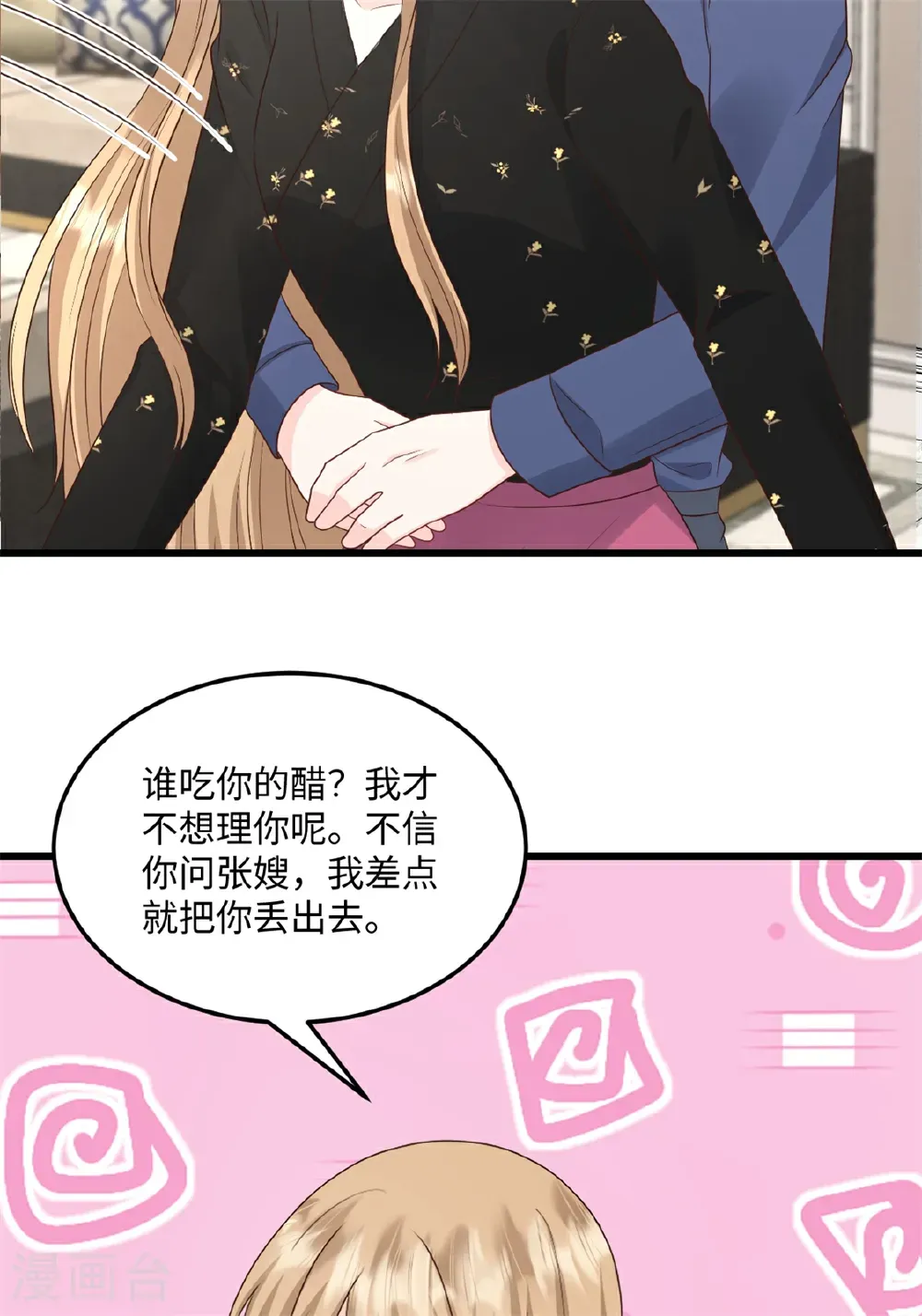 第77话 你要我怎么做2