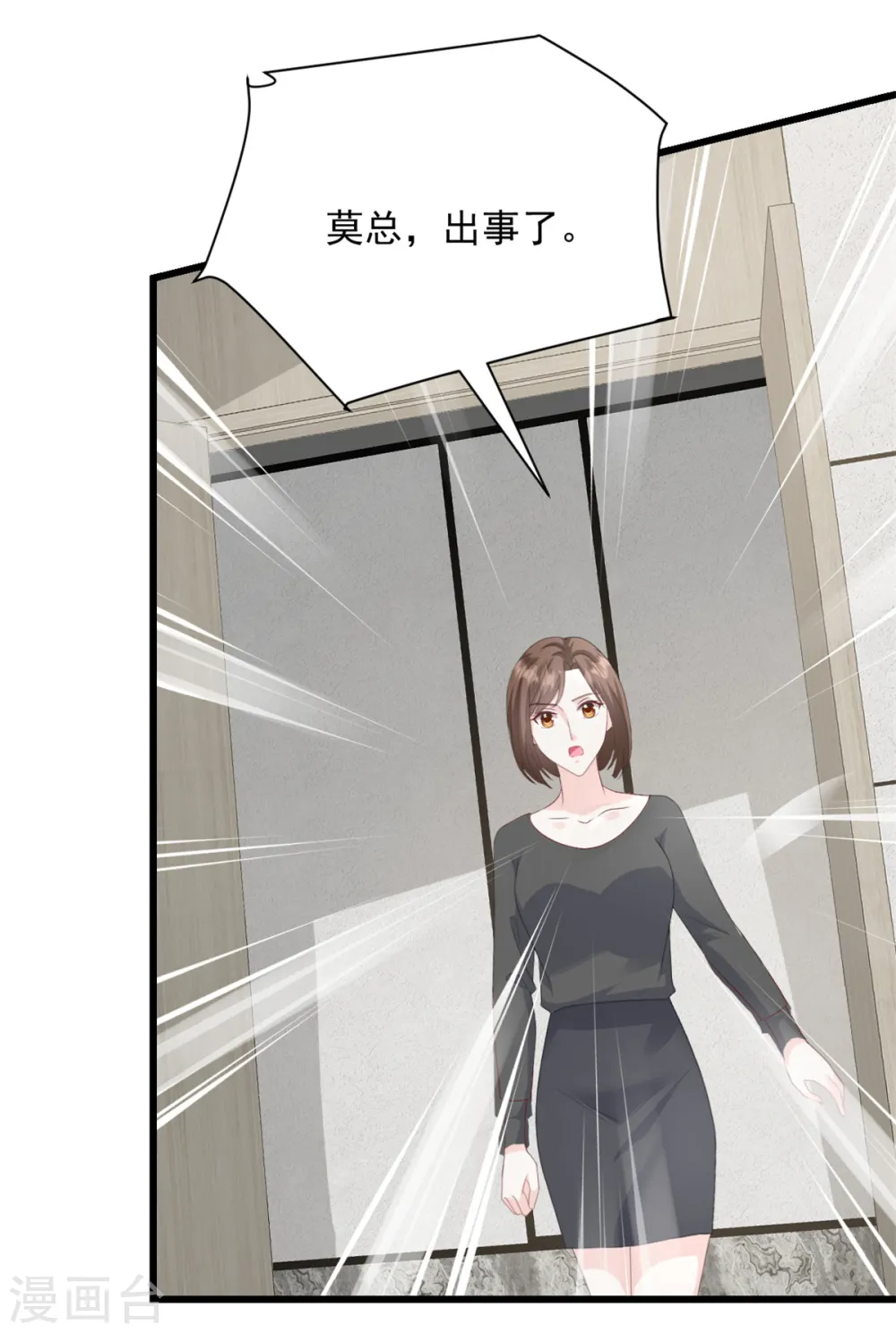 第21话 莫总，出事了！19