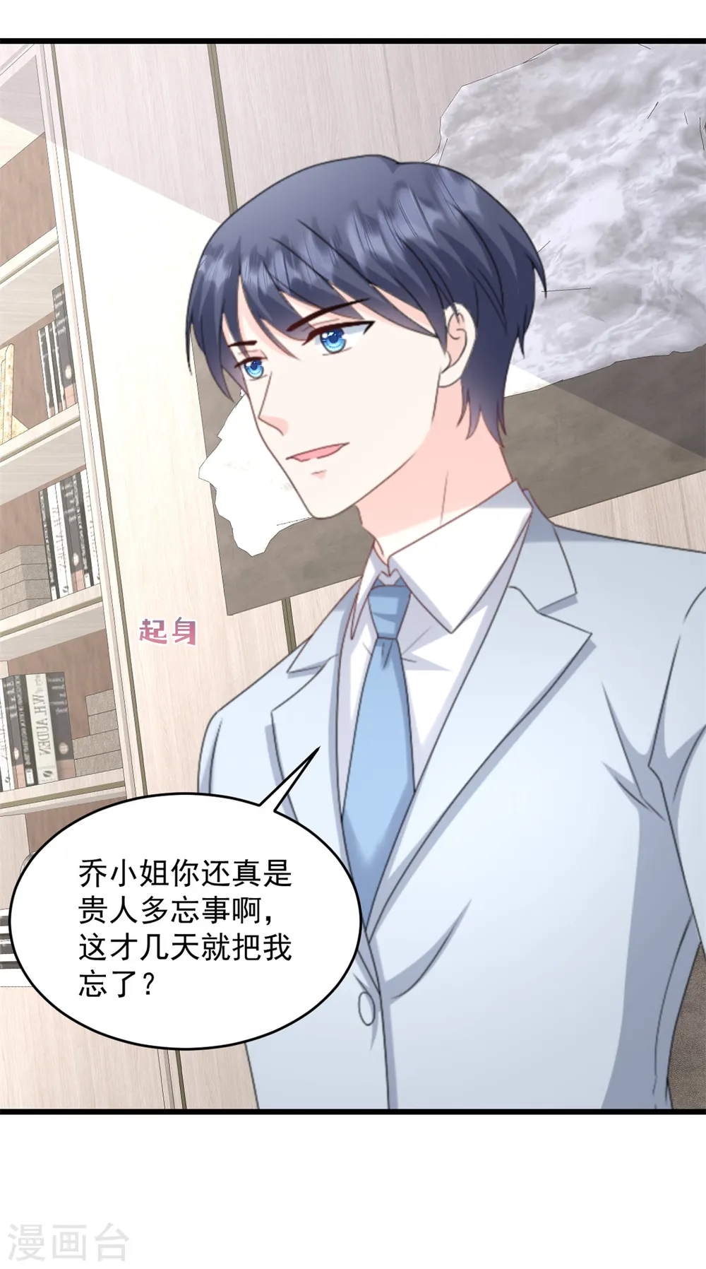 第37话 小狐狸想逃跑？10
