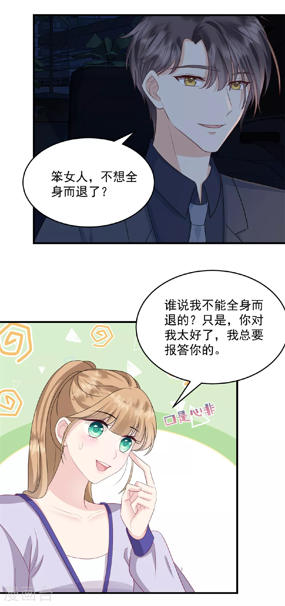 第48话 这只是一场交易20