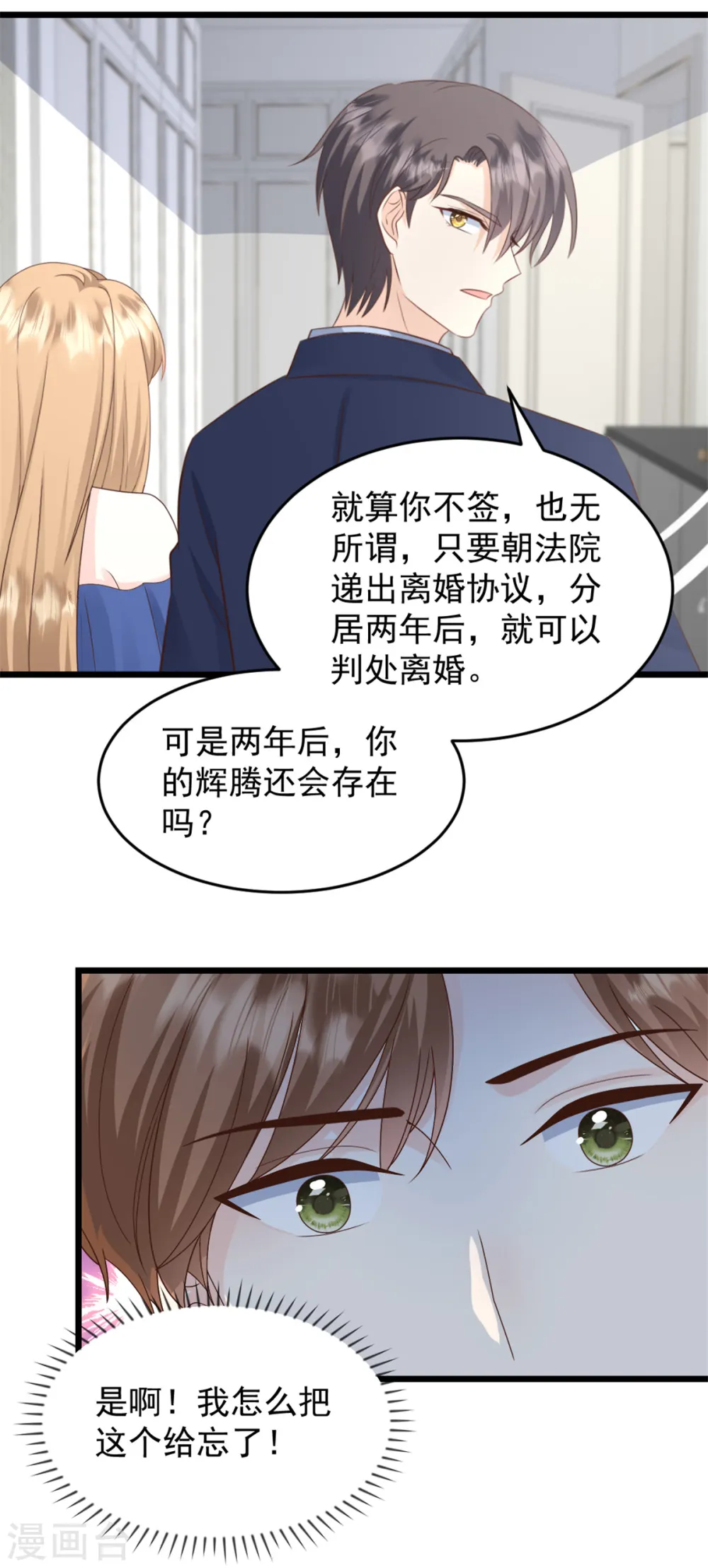 第32话 笨女人5