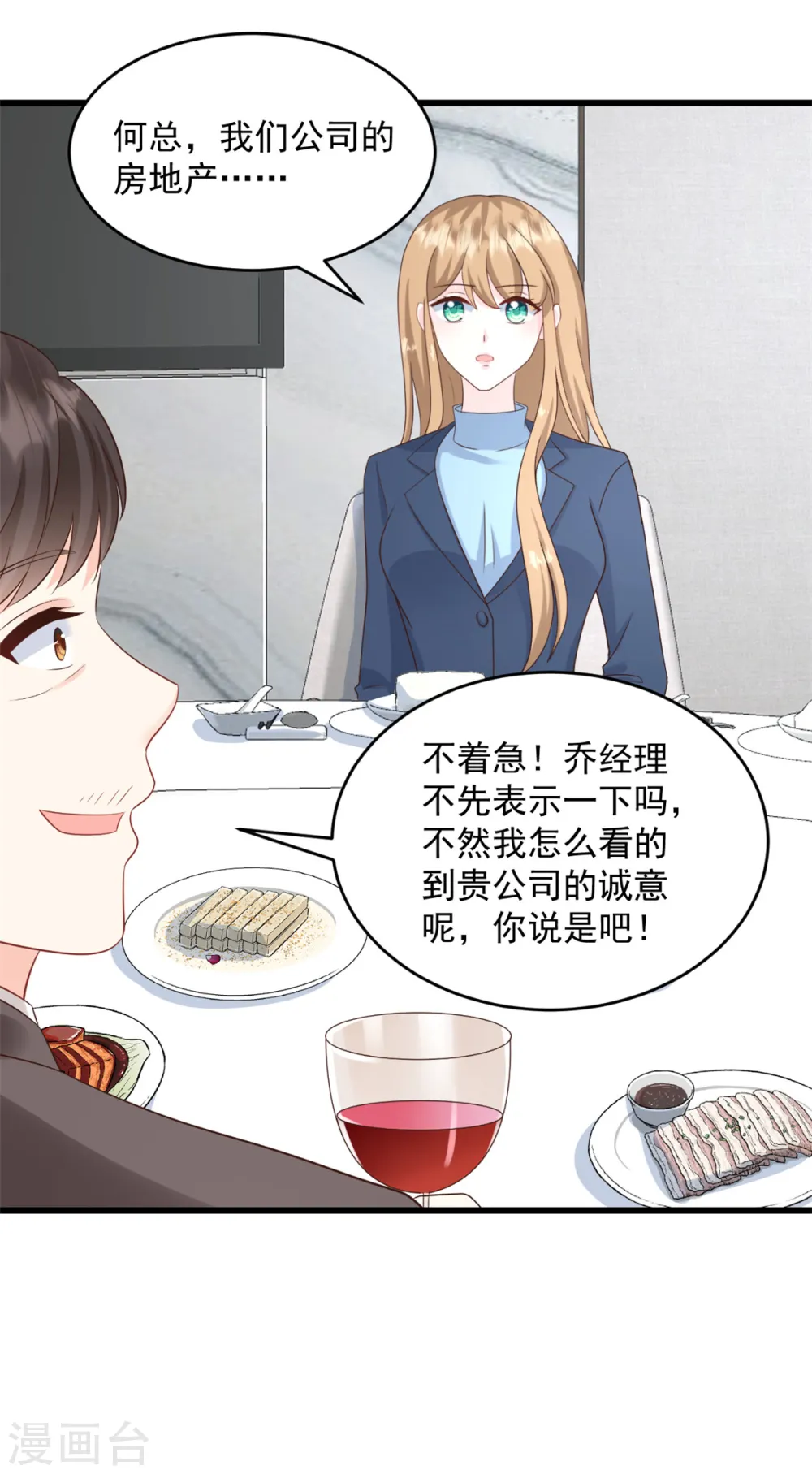 第13话 你在里面加了什么！14