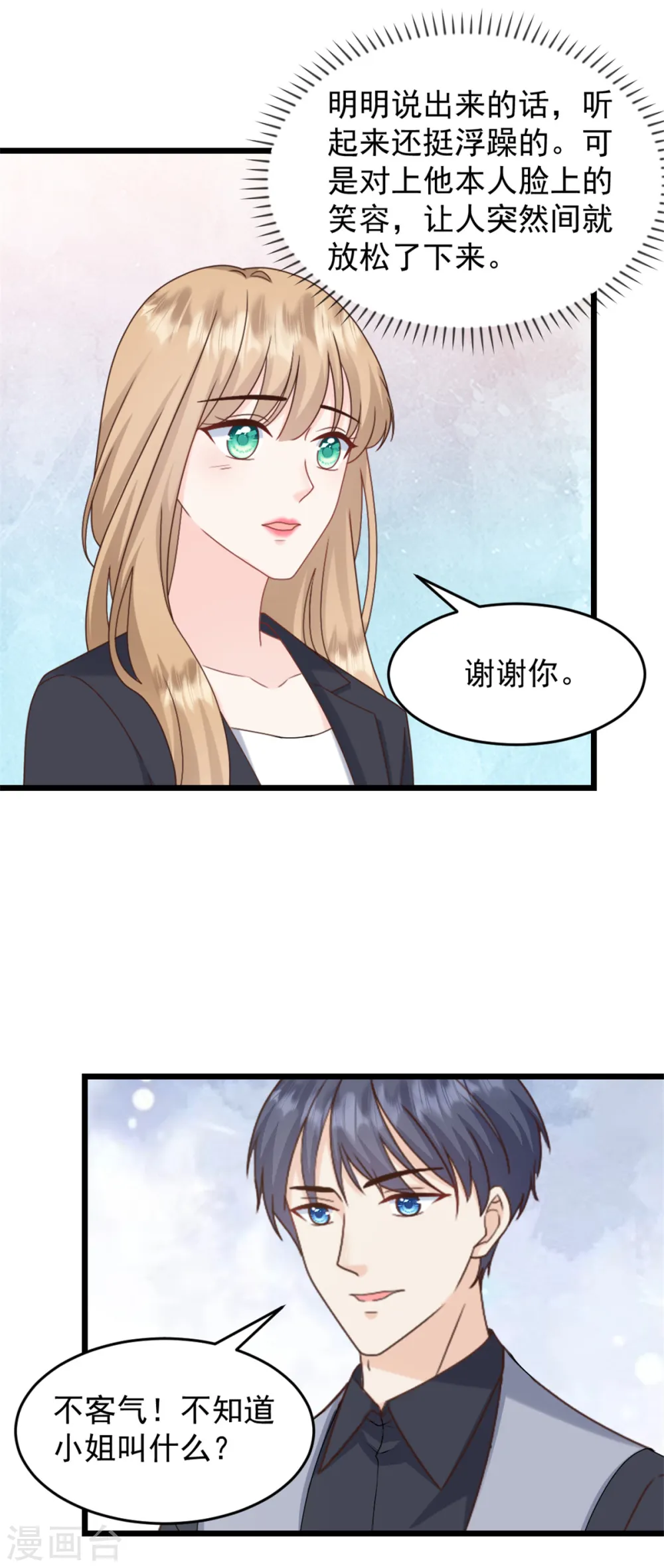 第34话 我养你8