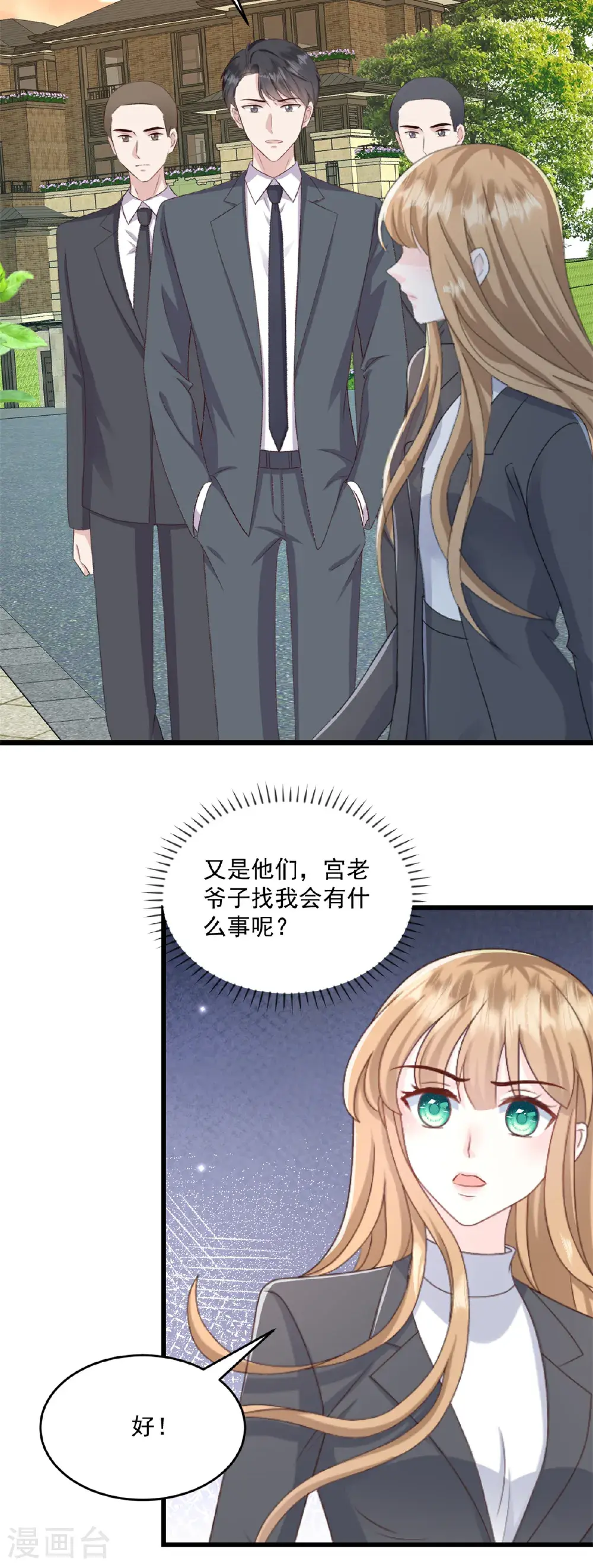 第71话 生个孩子8