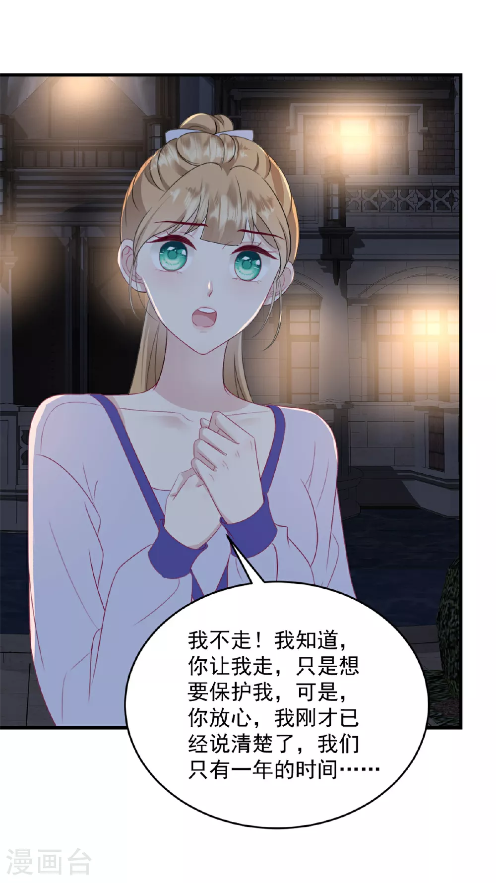 第48话 这只是一场交易12