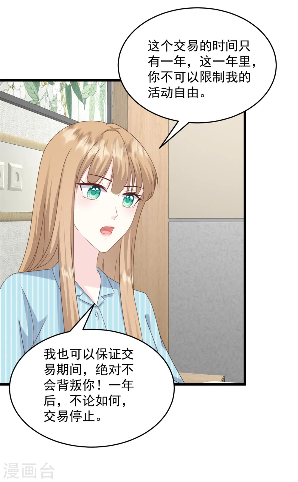 第19话 我答应了16
