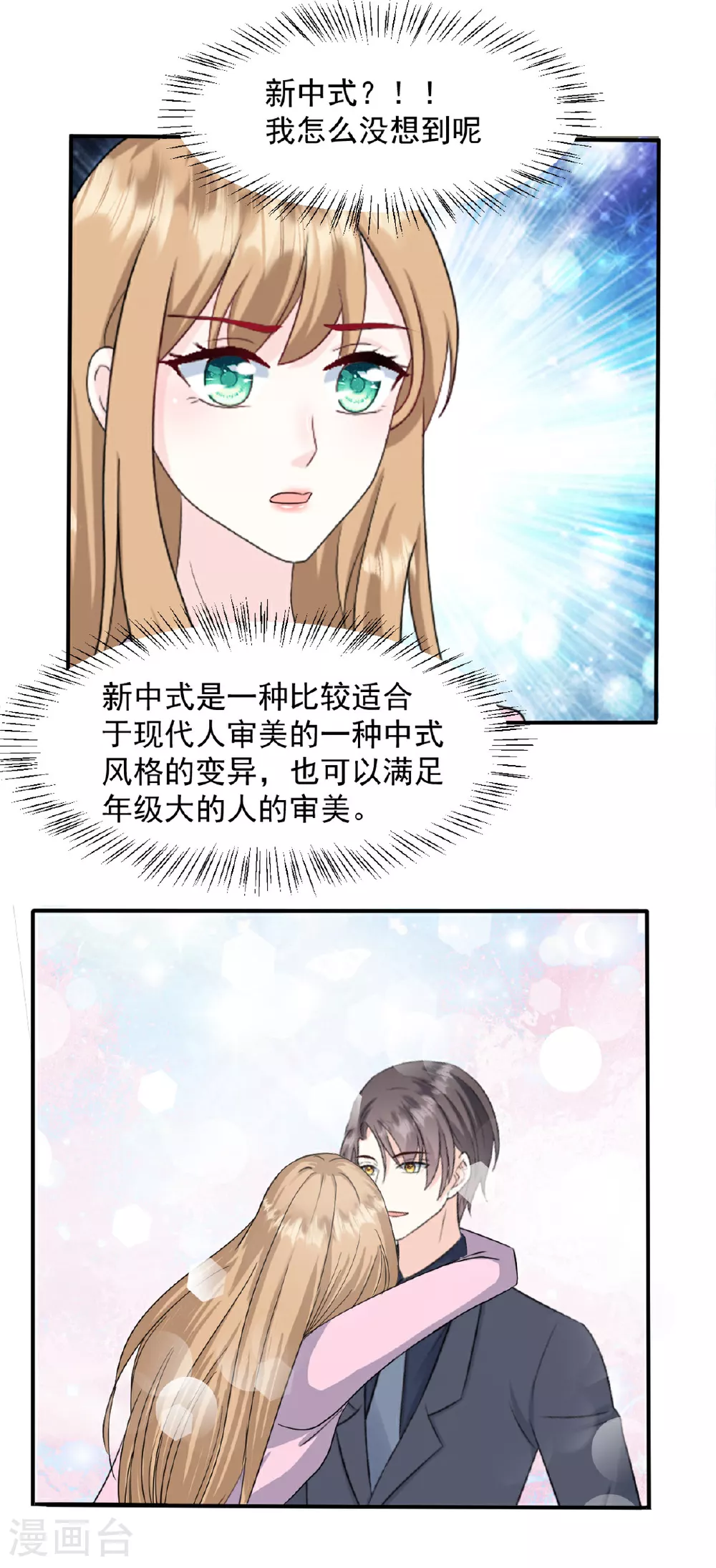 第50话 你以为我没办法了吗6
