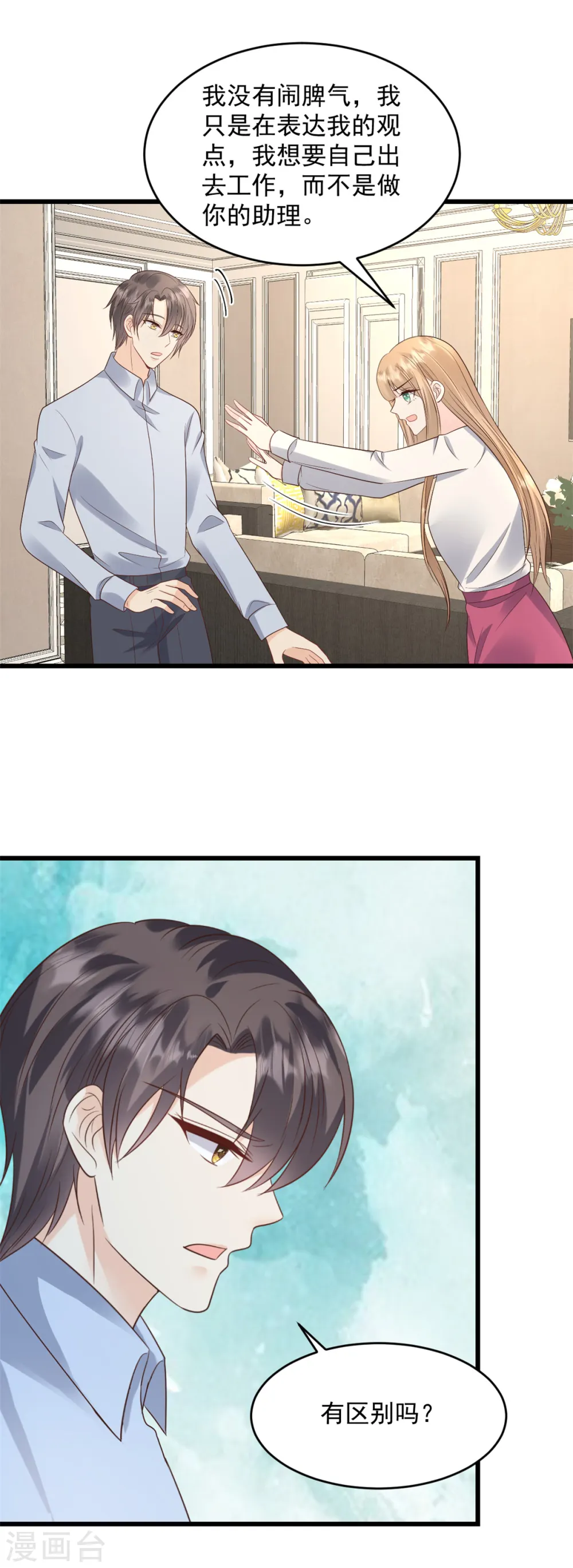 第38话 那就用行动感谢4