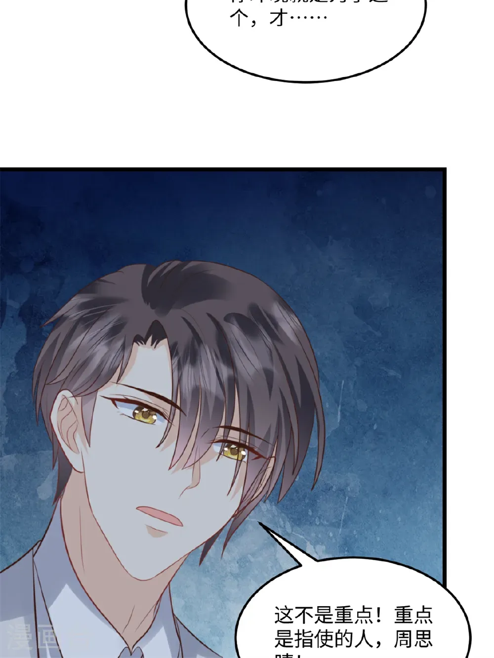 第77话 你要我怎么做13
