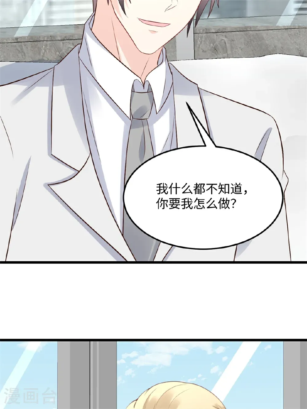 第77话 你要我怎么做16