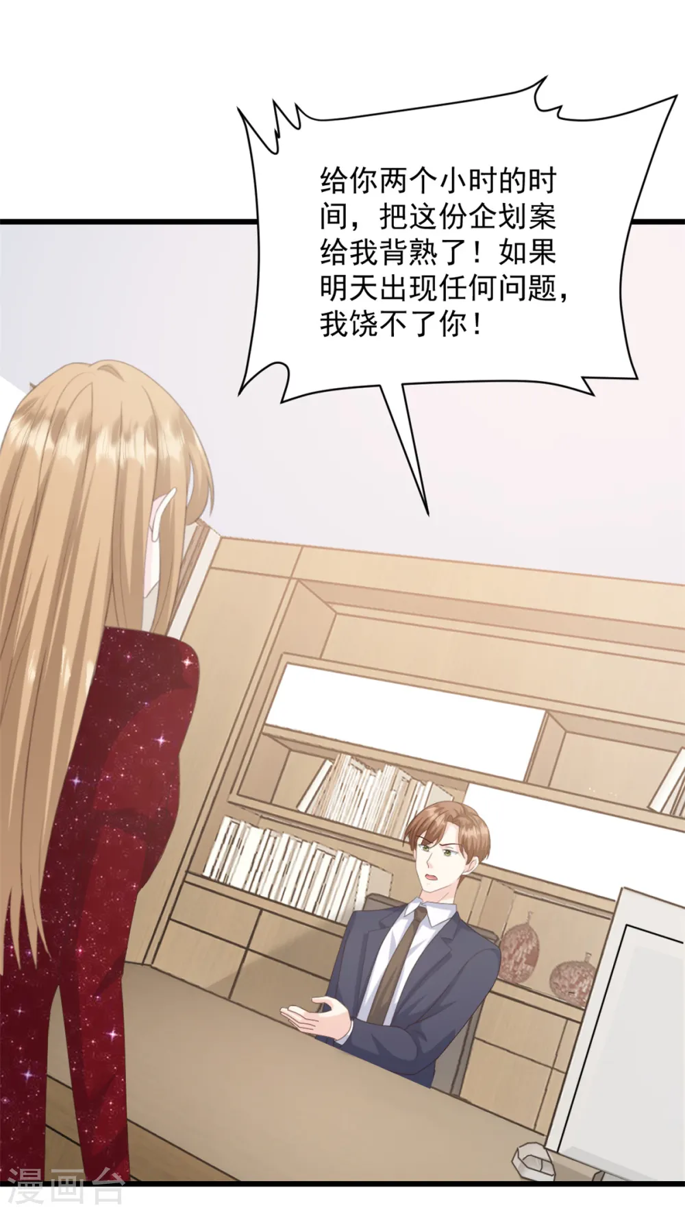 第8话 你无耻！9