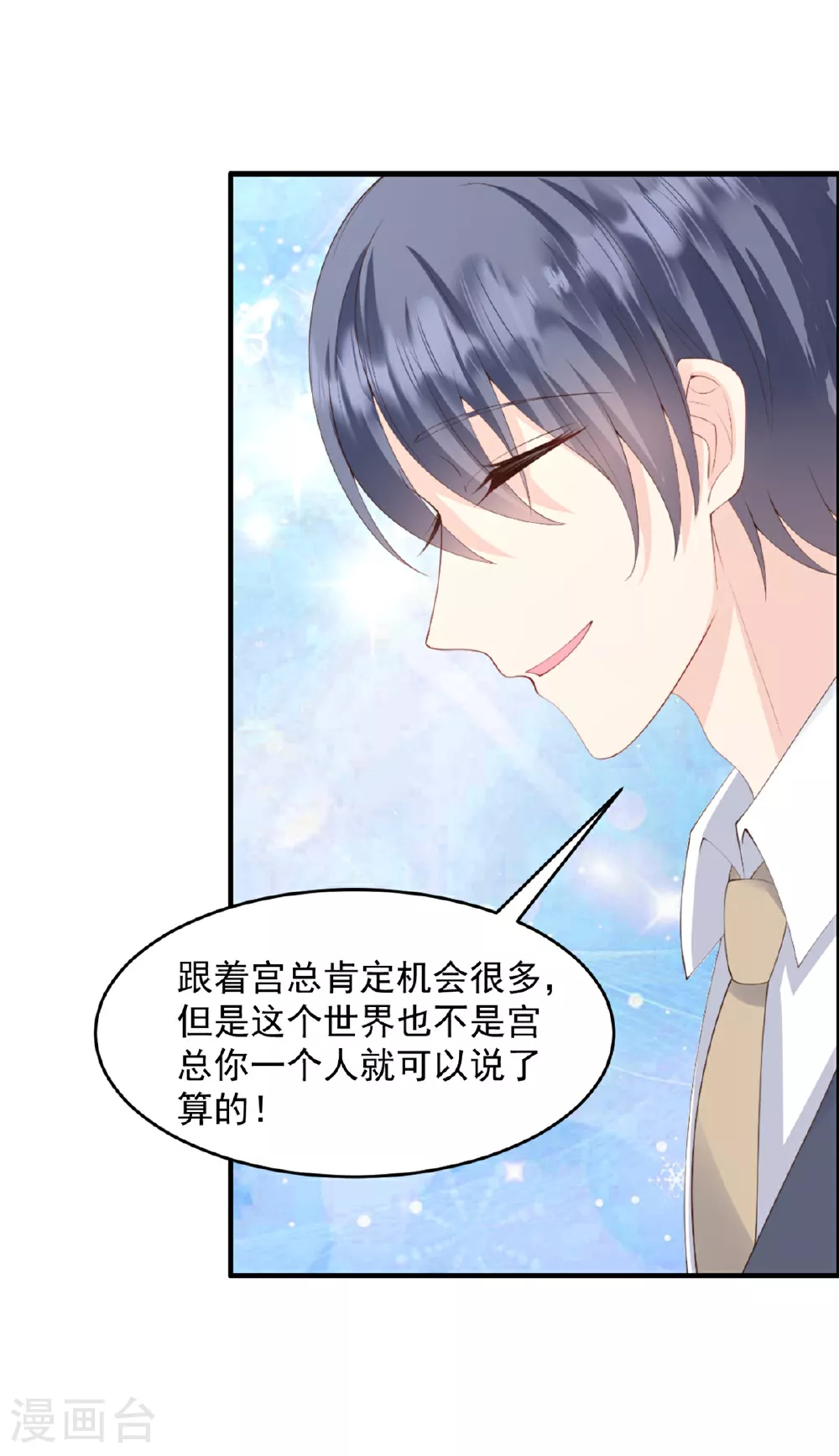 第53话 她会有更多机会22