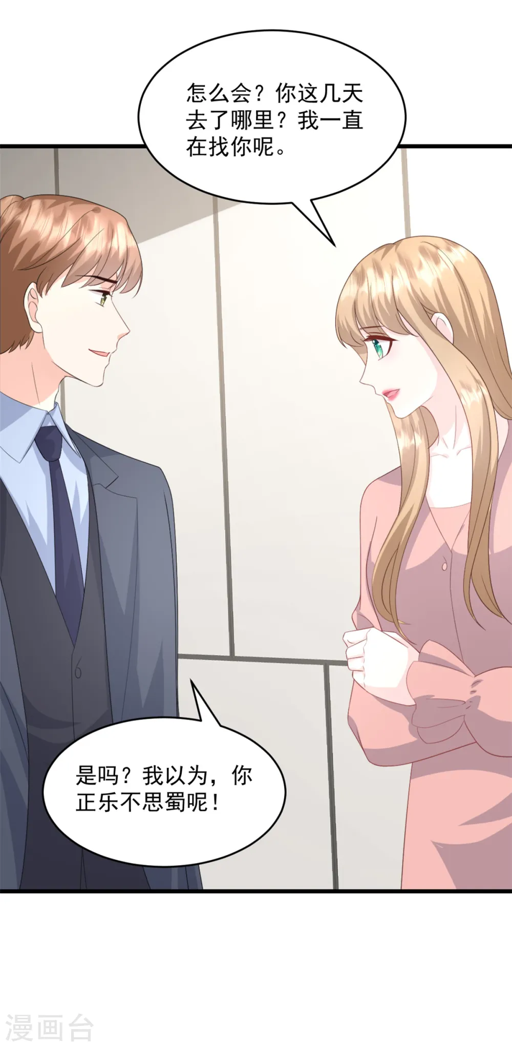 第21话 莫总，出事了！8