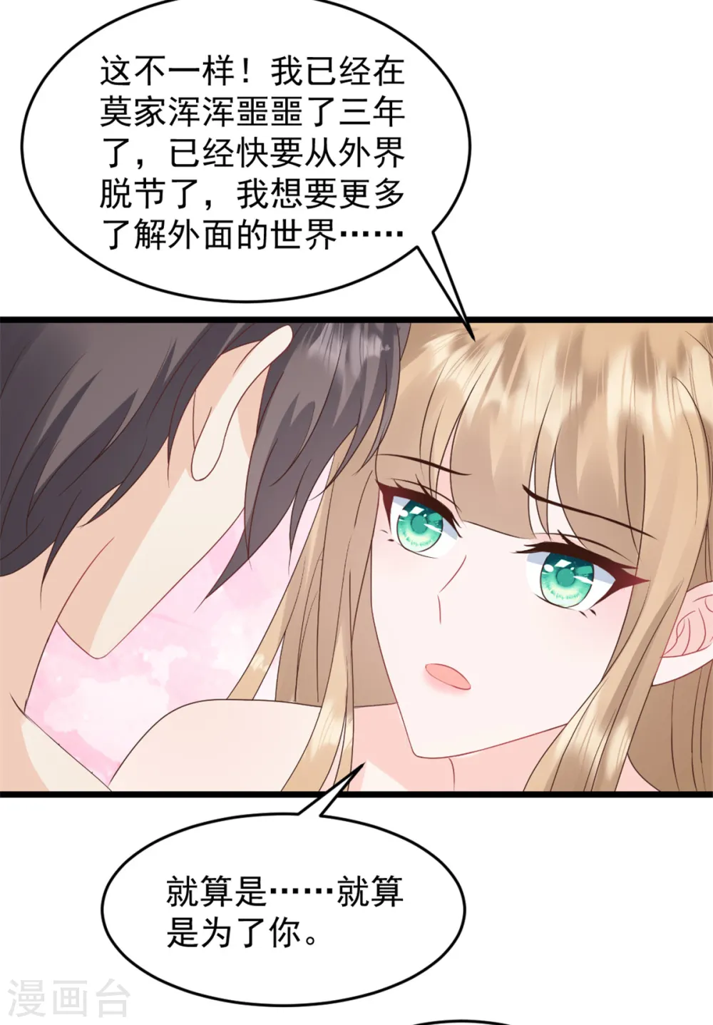 第34话 我养你18