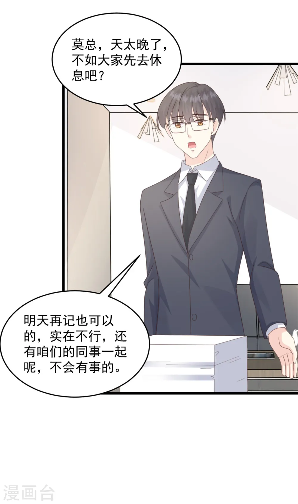 第8话 你无耻！10
