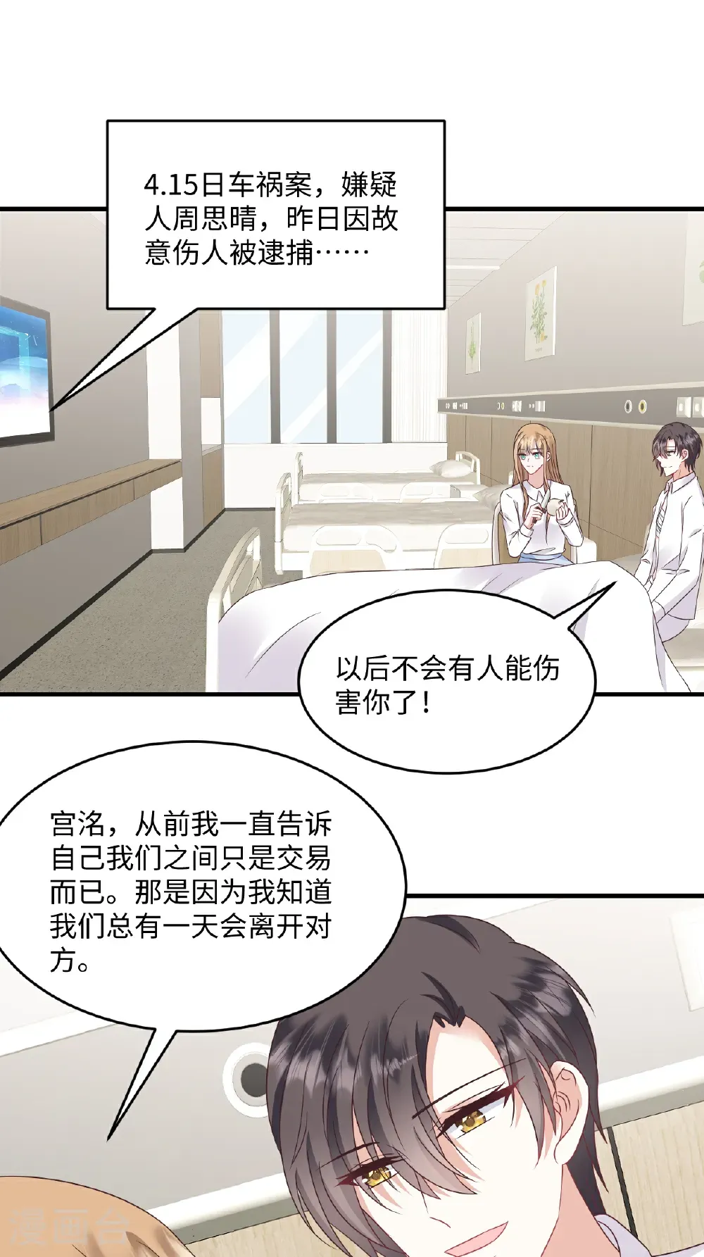 第78话 有我在23