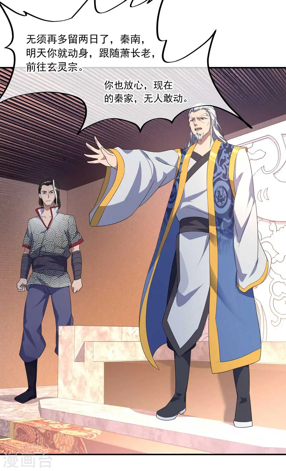 第44话 萧轻雪的疑惑16