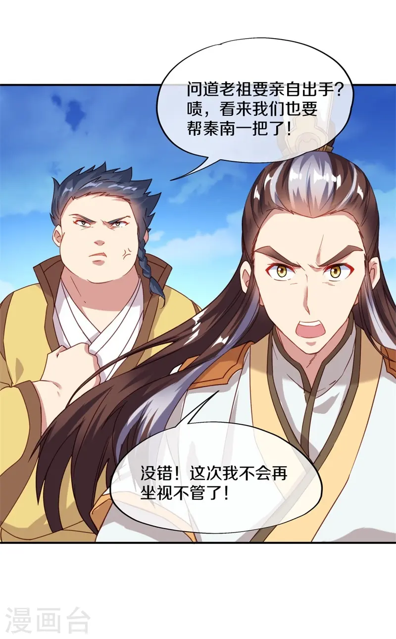 第370话 吾名秦南42