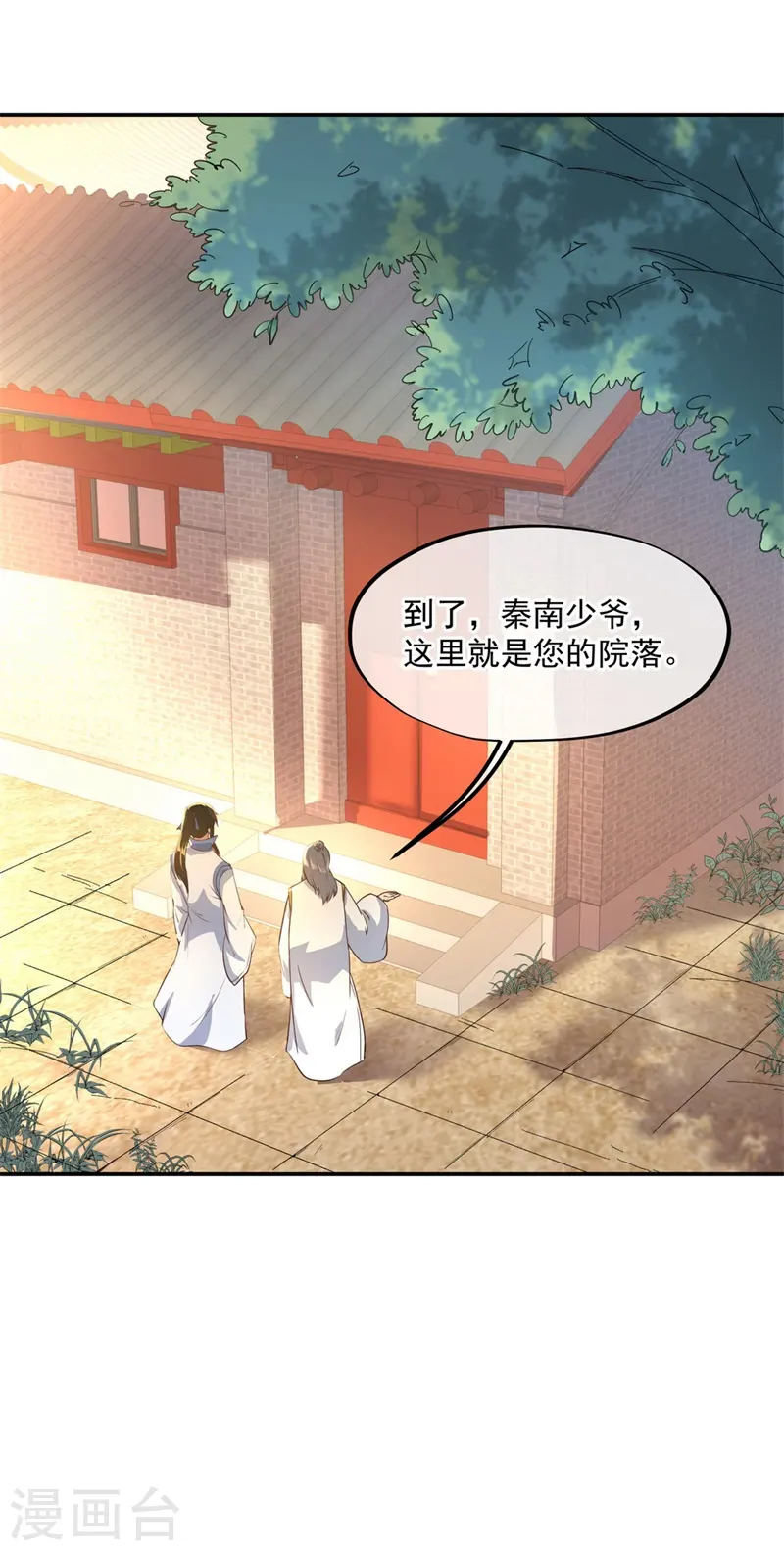 第106话 院落划分12