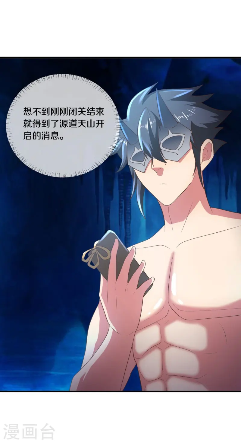 第515话 源道天山43