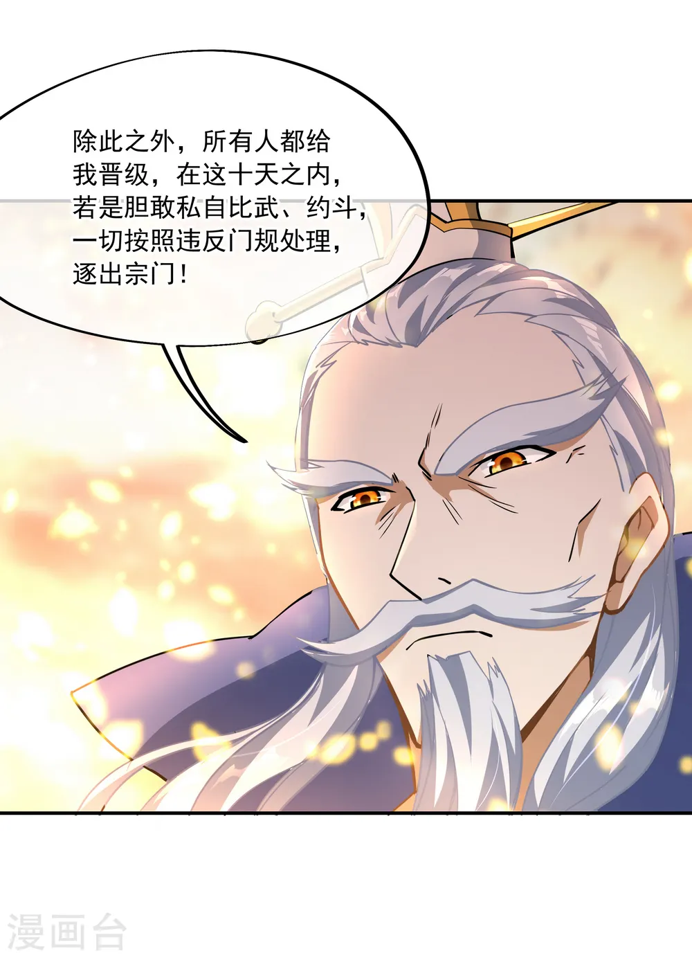 第52话 长老降临22