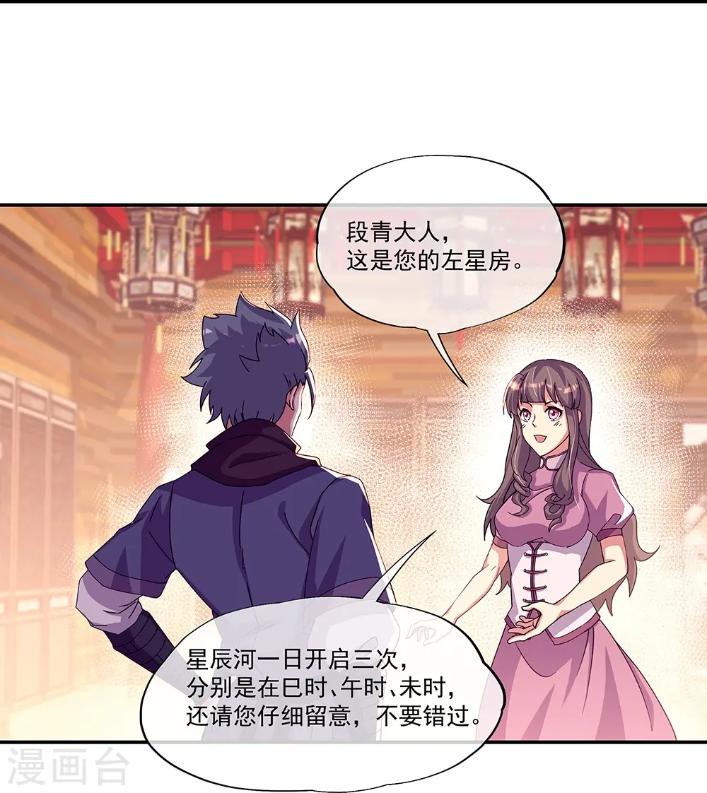 第337话 星辰阁39