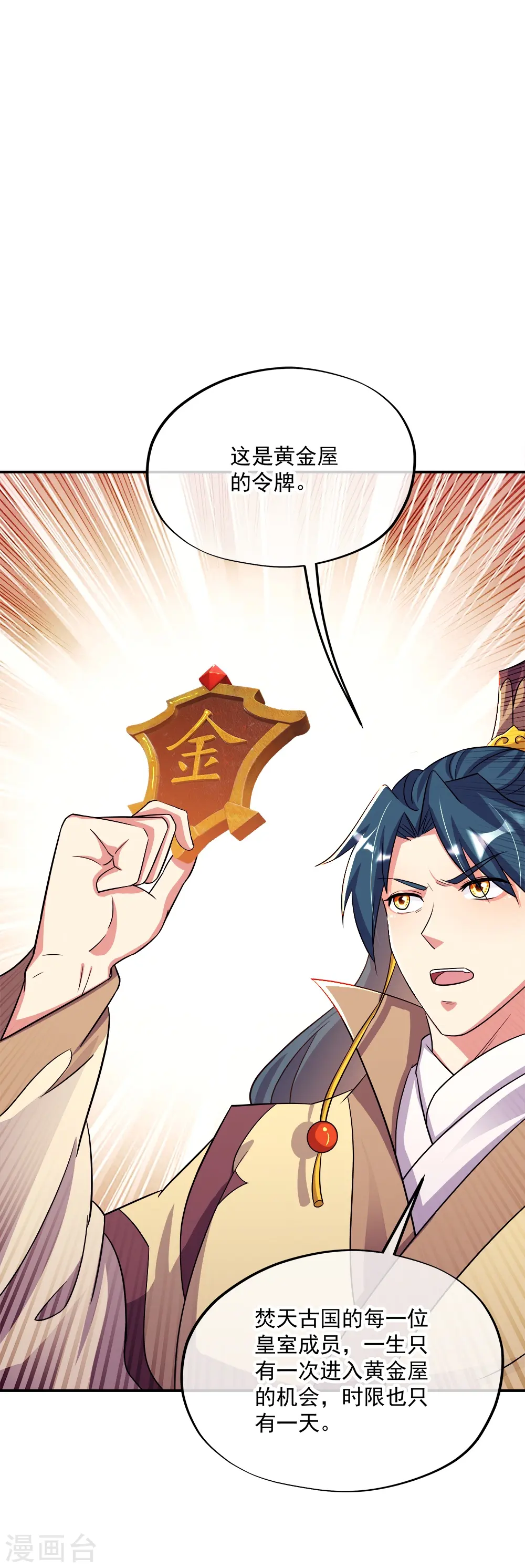 第345话 逆天元神晋级56