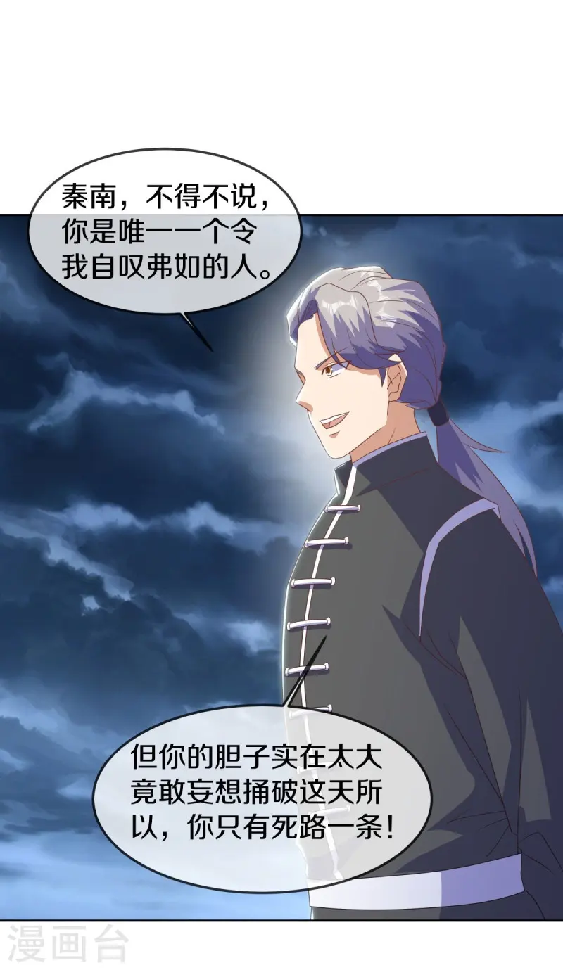 第532话 自我劫龙35