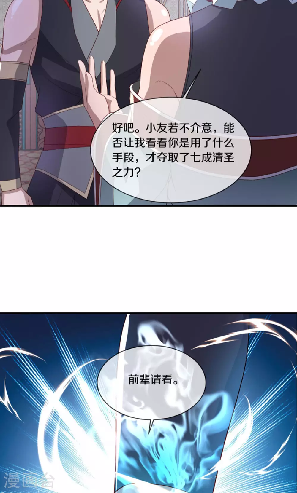 第610话 异变丛生5