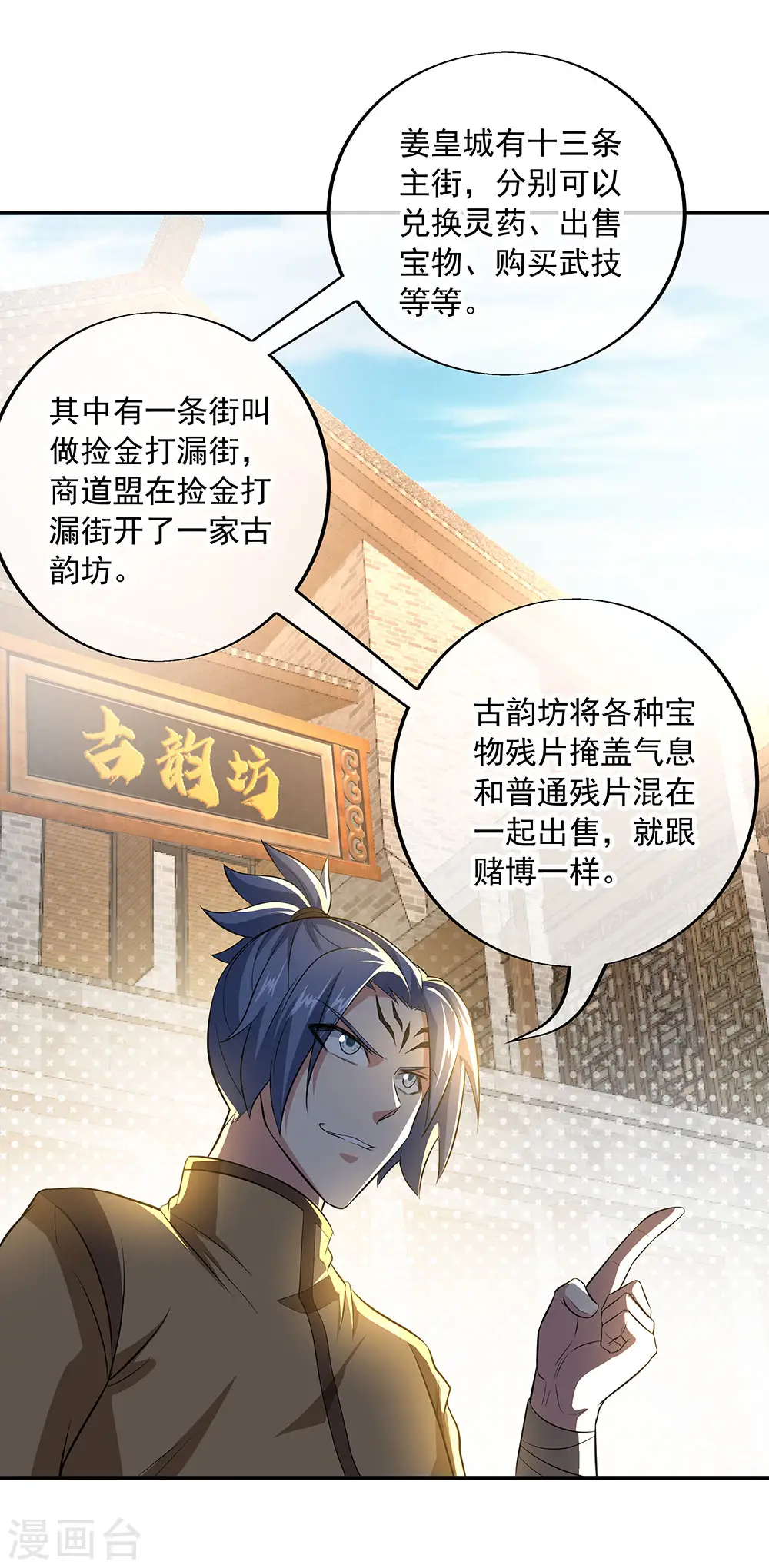 第255话 古韵坊16