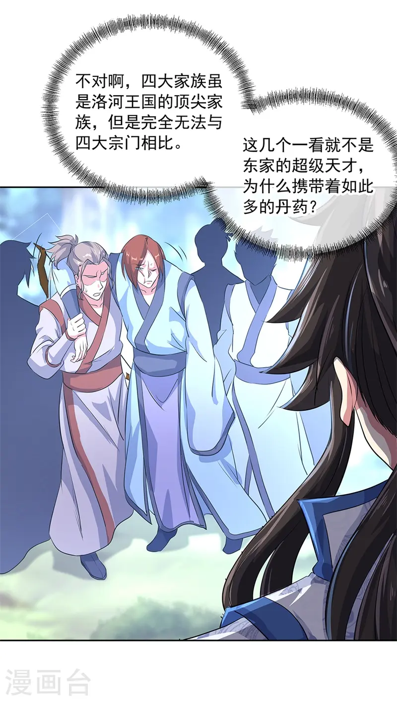 第184话 千里传音符21
