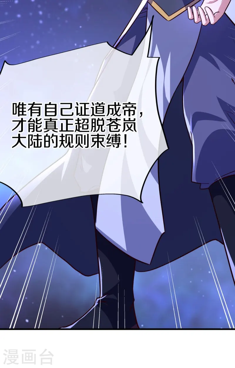 第457话 帝命的真相44