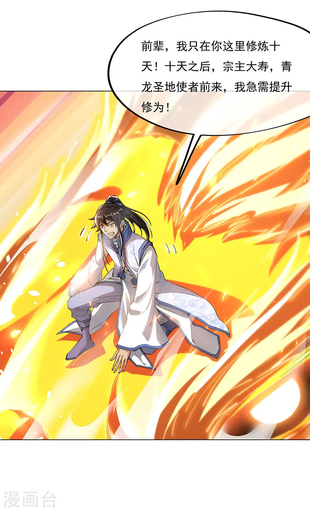 第237话 冲击武王16