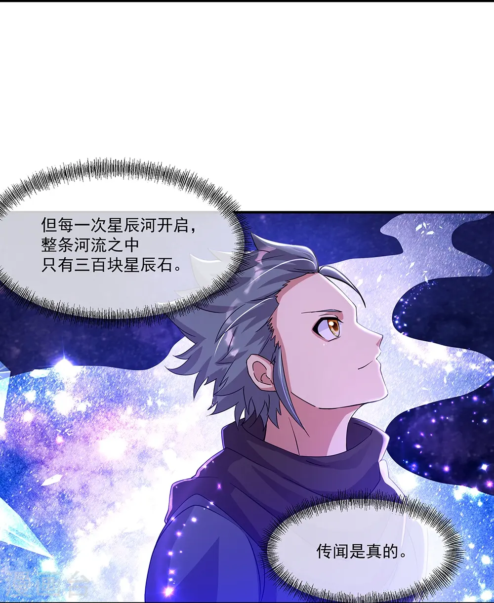 第337话 星辰阁41