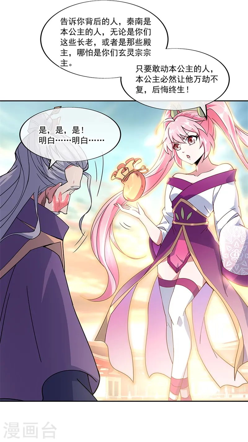 第134话 护短的公主23