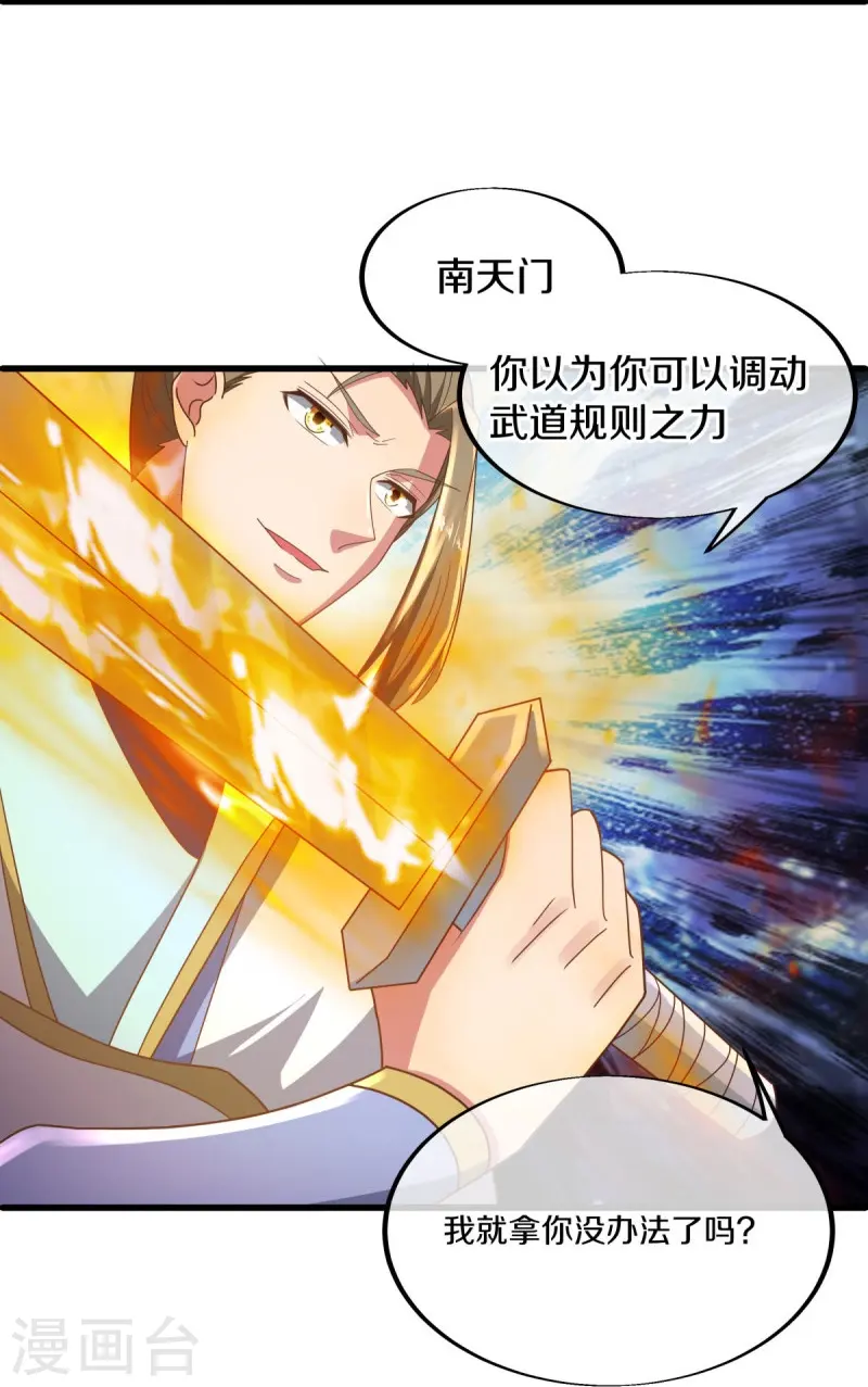 第536话 至道一剑19