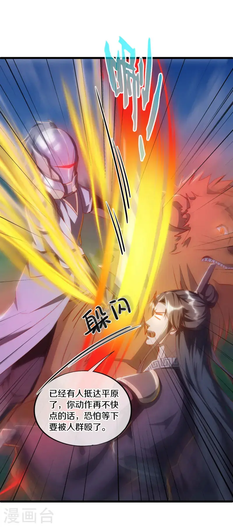 第632话 以刀护法14